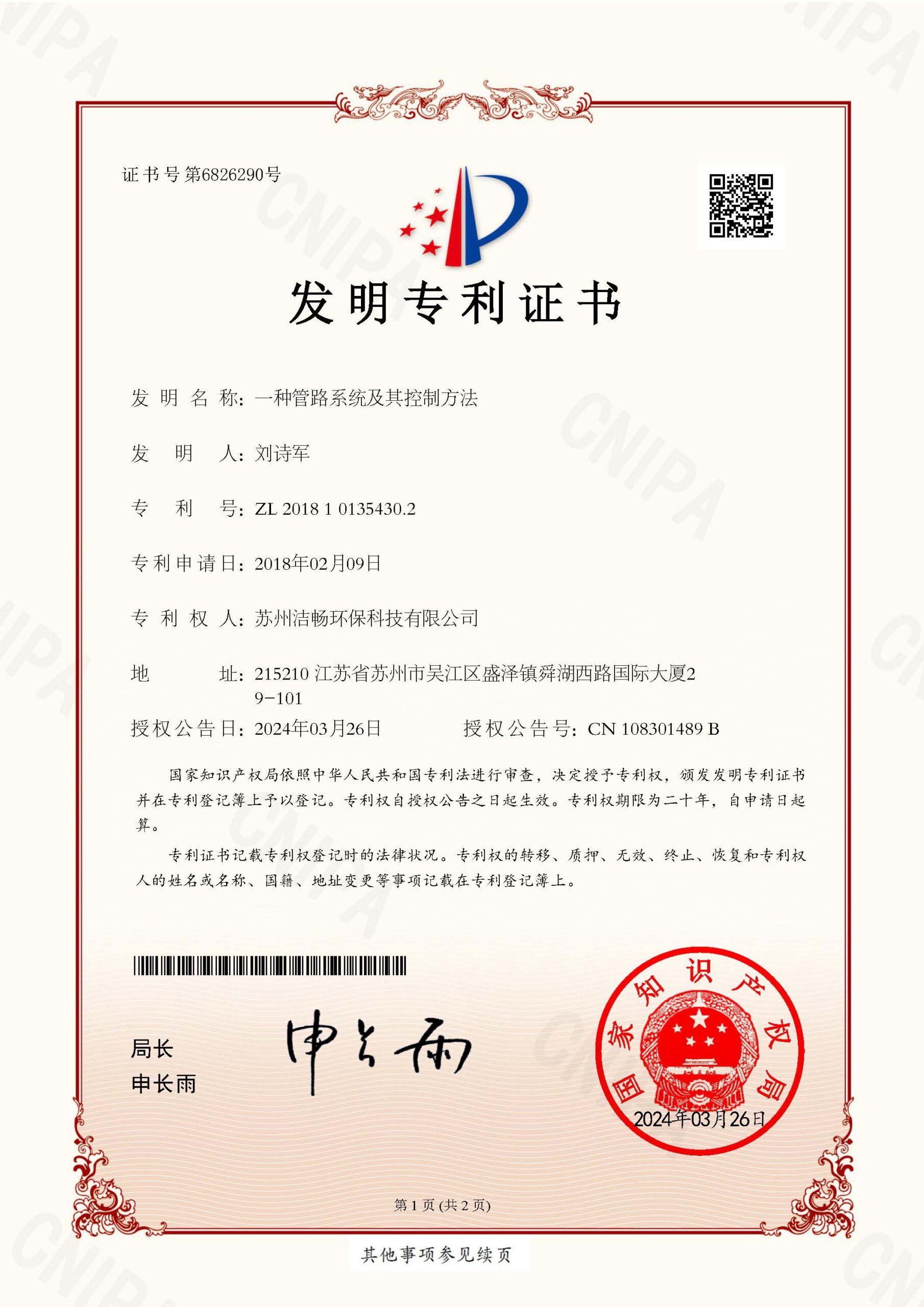 Innovative Patents for Efficient Wastewater Treatment Systems 0洁畅专利证书 发明1&软件1&实用30&外观5 打印a4 页面 01