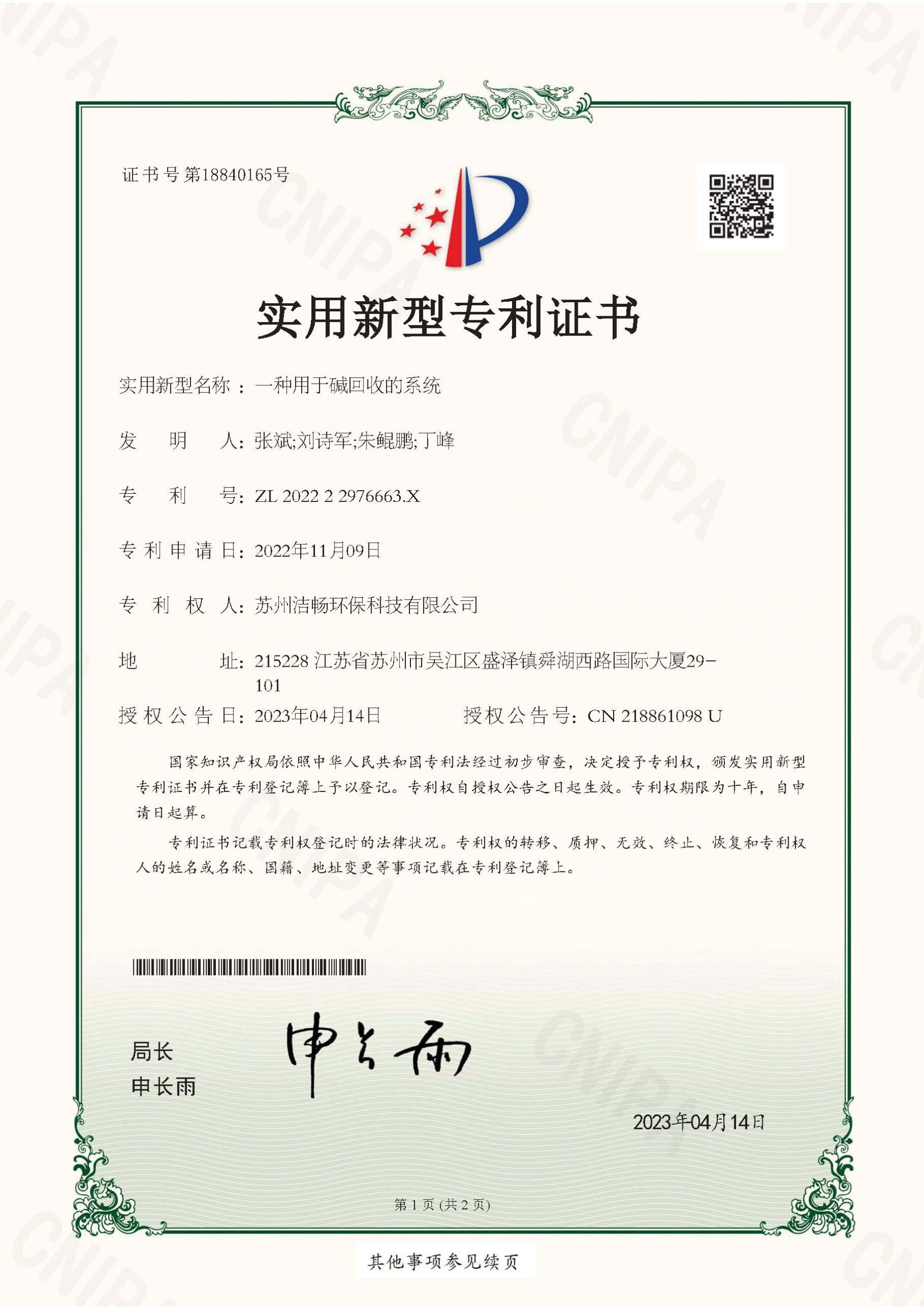 Innovative Patents for Efficient Wastewater Treatment Systems 0洁畅专利证书 发明1&软件1&实用30&外观5 打印a4 页面 05