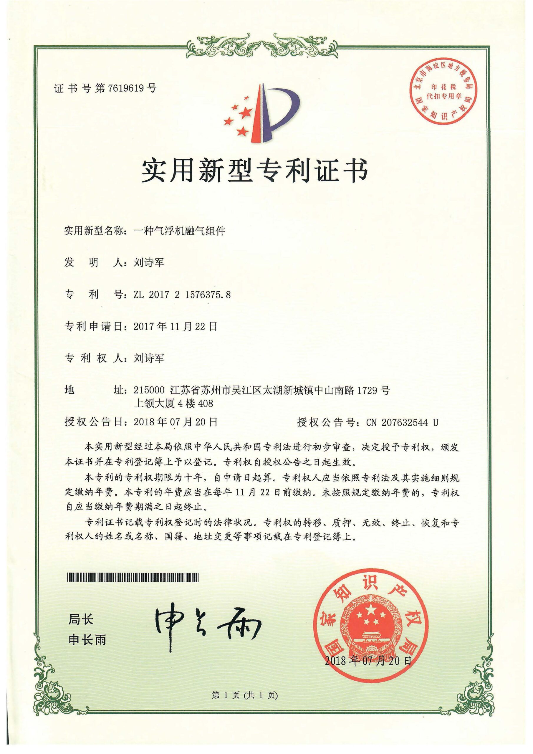 Innovative Patents for Efficient Wastewater Treatment Systems 0洁畅专利证书 发明1&软件1&实用30&外观5 打印a4 页面 07