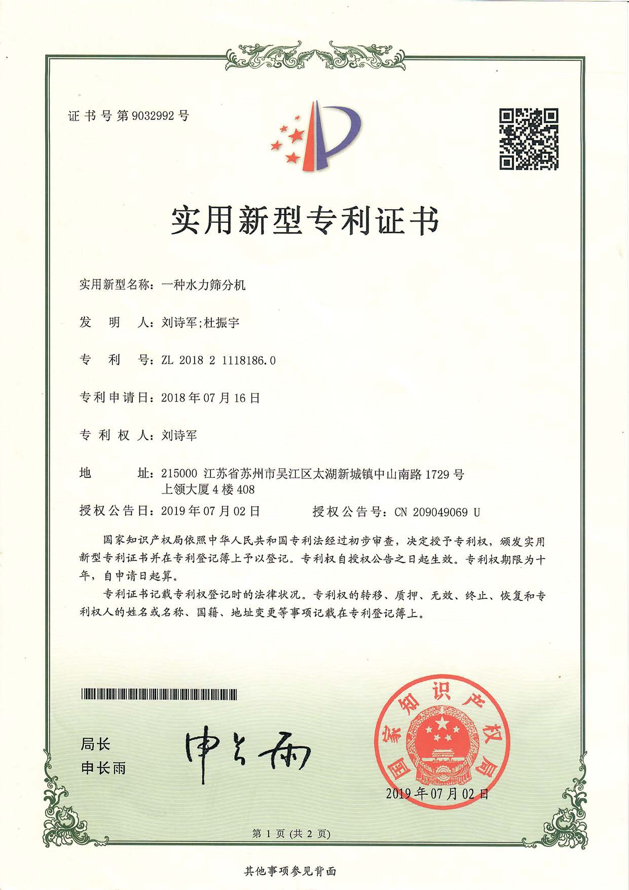 Innovative Patents for Efficient Wastewater Treatment Systems 0洁畅专利证书 发明1&软件1&实用30&外观5 打印a4 页面 15