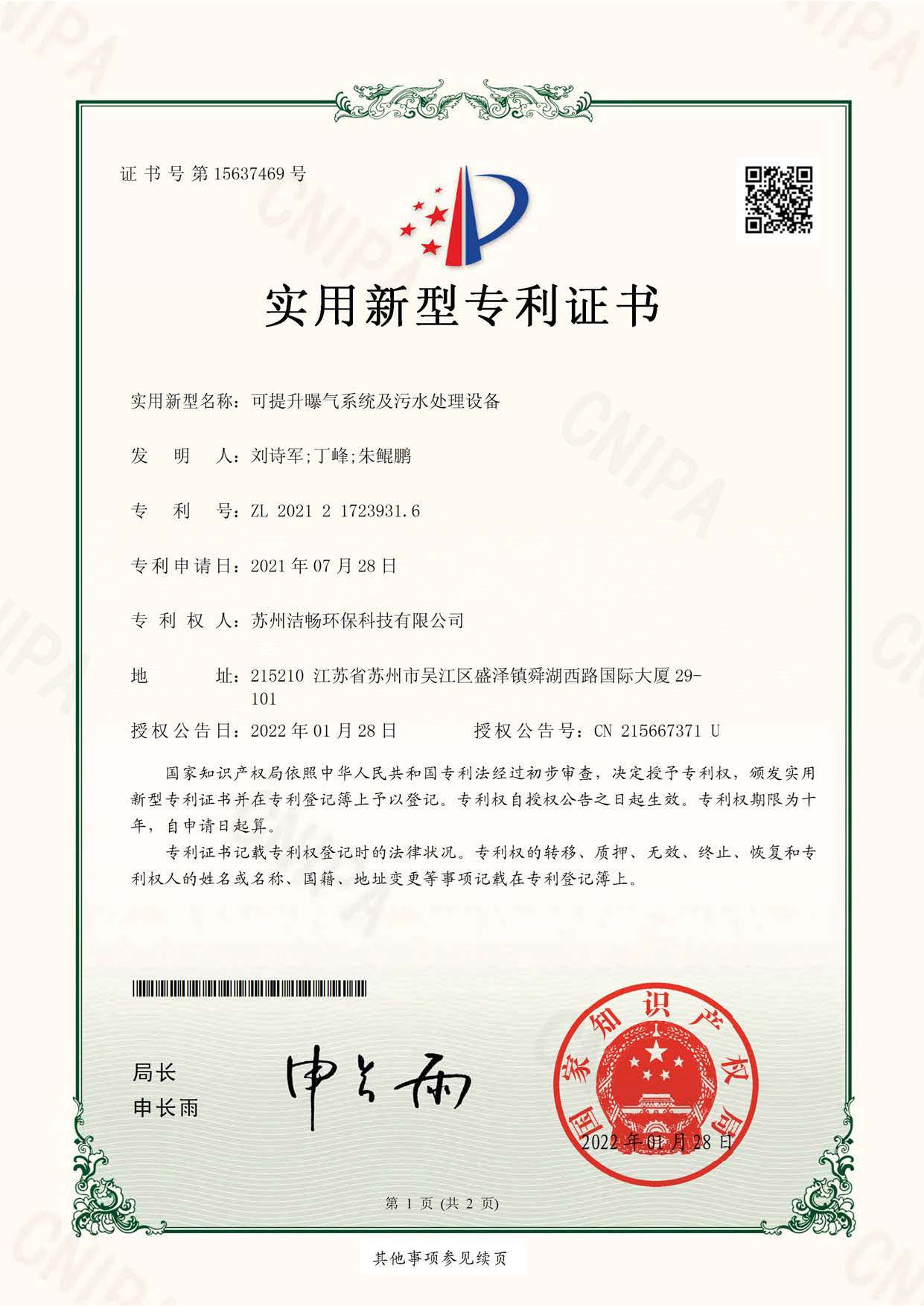 Innovative Patents for Efficient Wastewater Treatment Systems 0洁畅专利证书 发明1&软件1&实用30&外观5 打印a4 页面 25